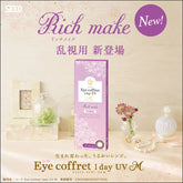 SEED Eye Coffret 1 Day UV Rich Make 散光日拋(30片)